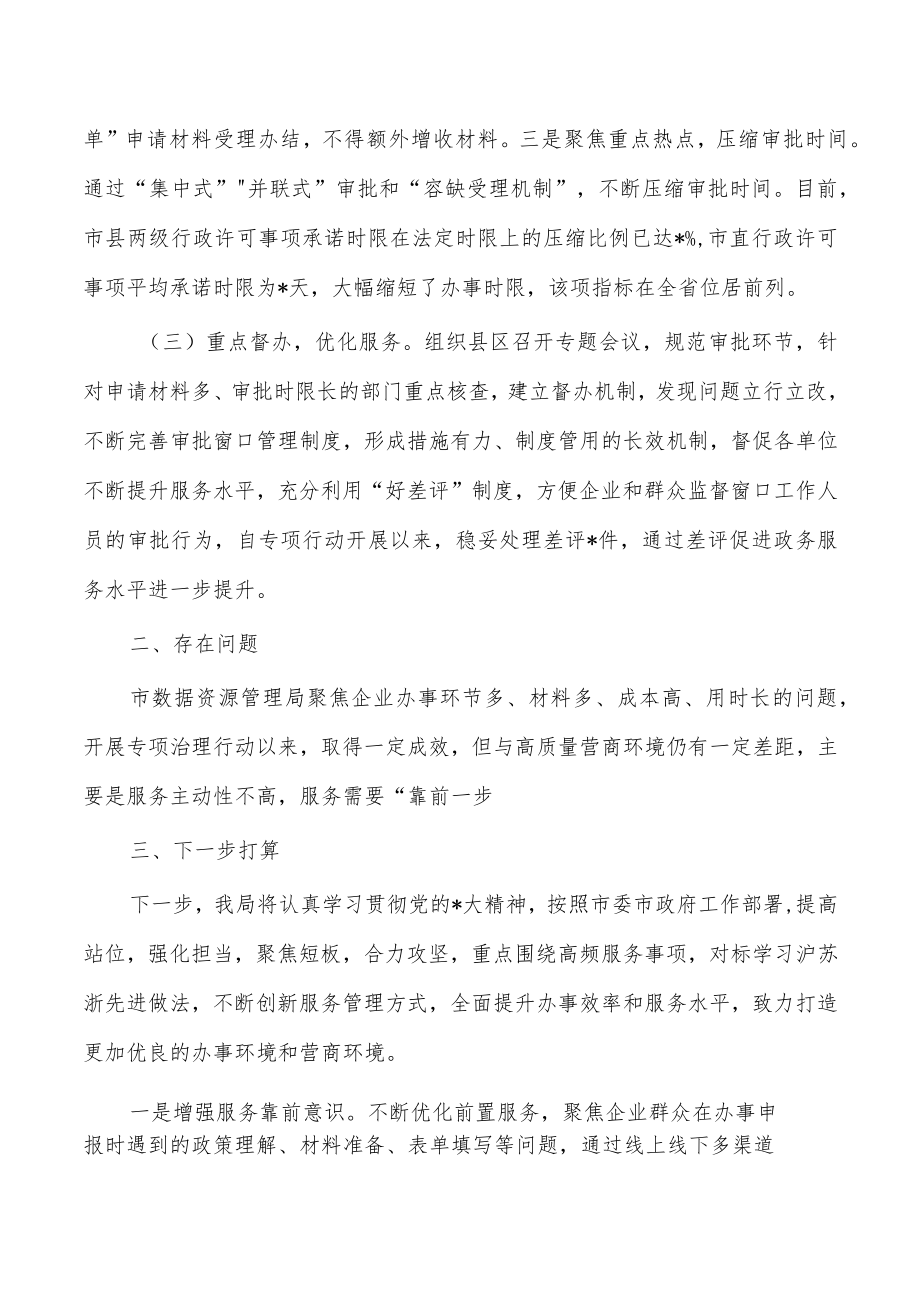 营商环境突出问题治理自查报告.docx_第2页