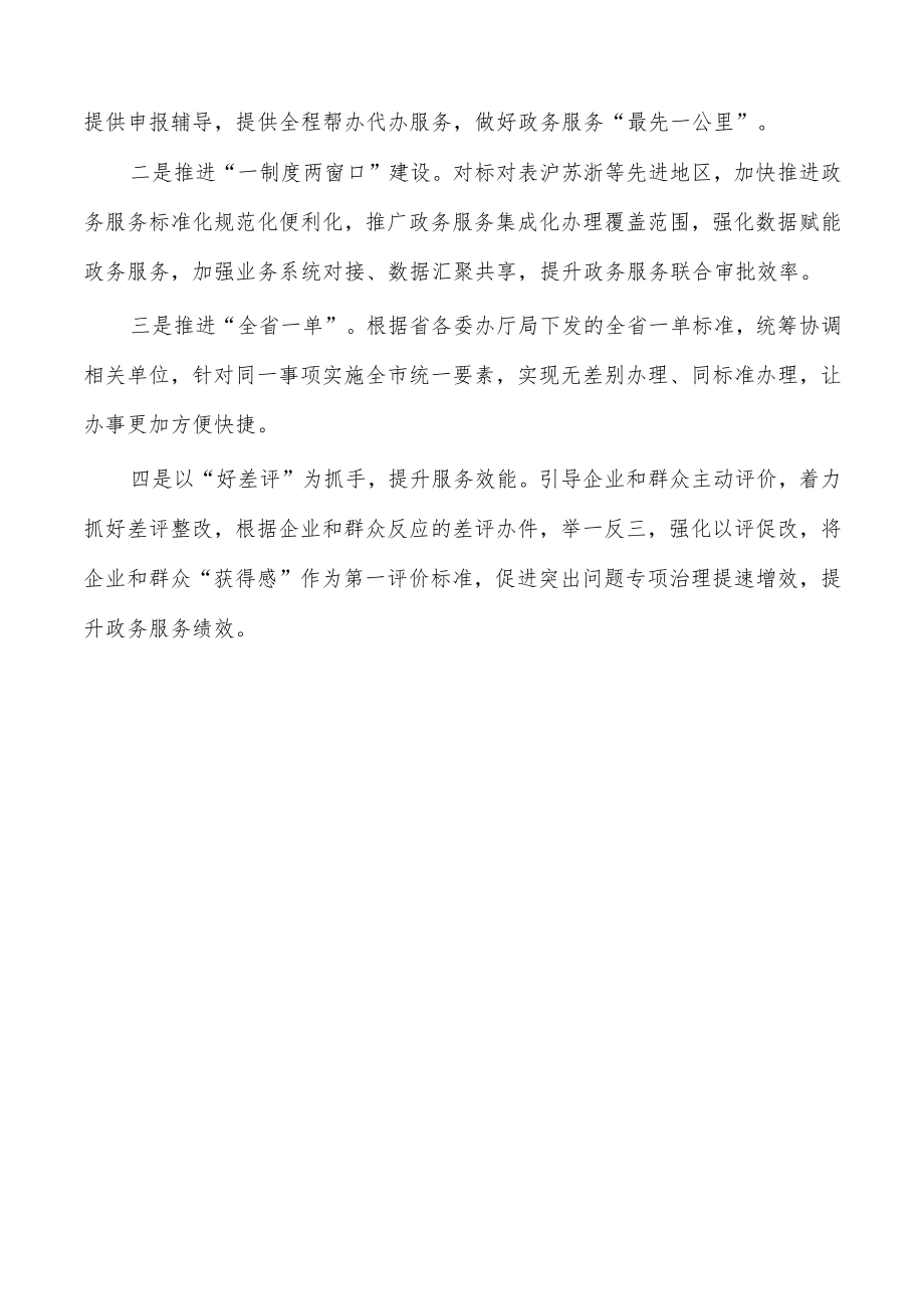 营商环境突出问题治理自查报告.docx_第3页