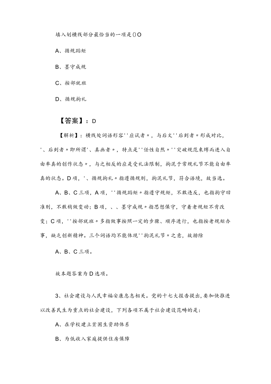 2023年公务员考试行测（行政职业能力测验）练习题（含答案及解析）.docx_第2页