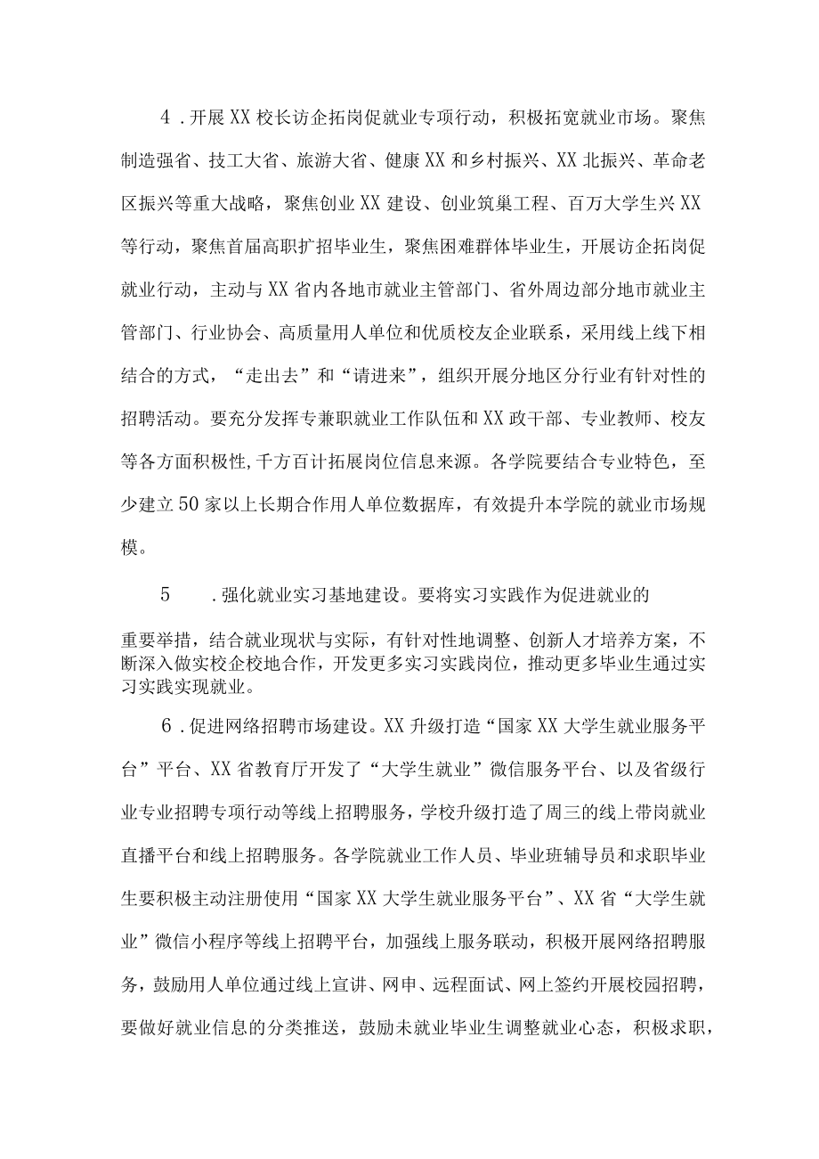 2023年应届大学生开展“百日冲刺”主题活动实施方案 （汇编6份）.docx_第3页