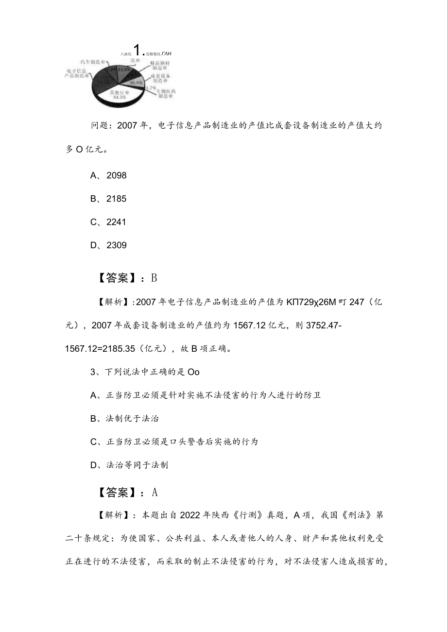 2023年国企入职考试职业能力测验（职测）同步测试题包含参考答案.docx_第2页