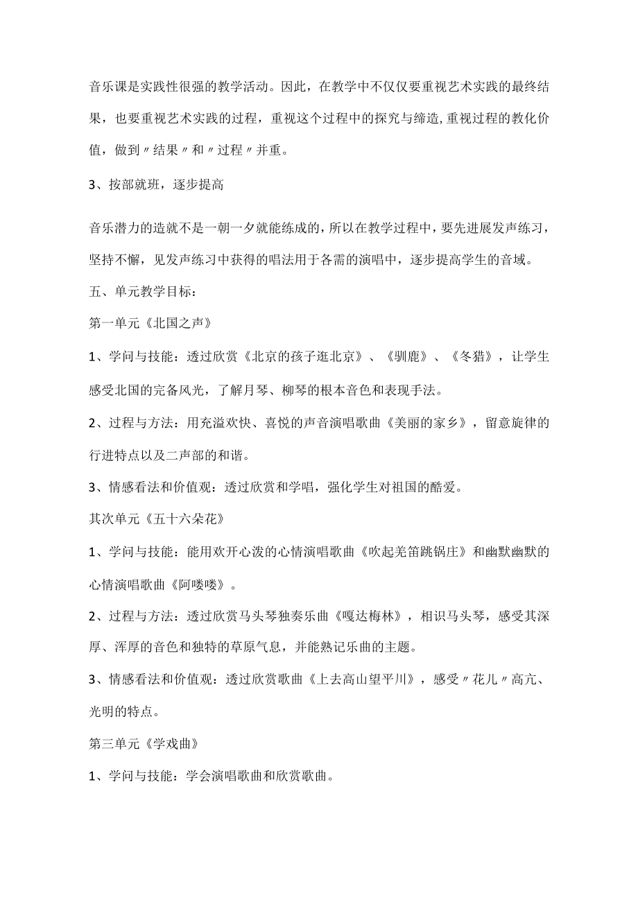 音乐教师教学工作计划五篇.docx_第3页