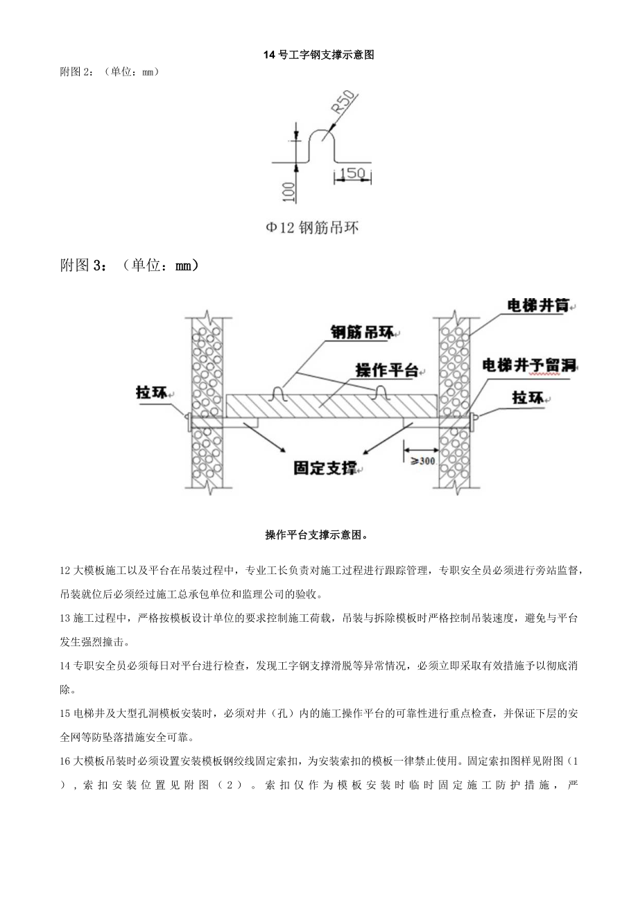 模板工安全技术交底模板.docx_第2页