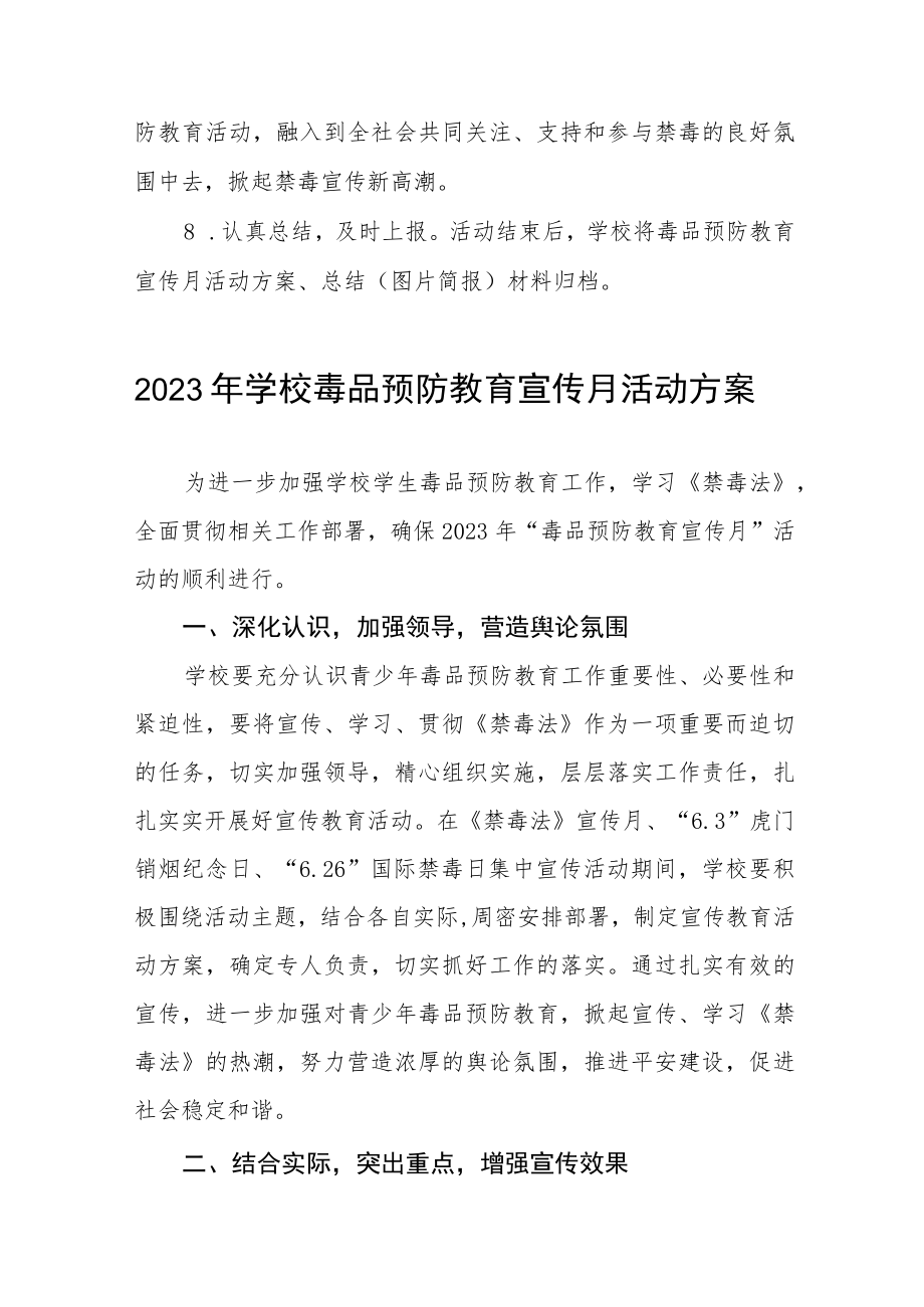 中小学校2023年毒品预防教育宣传月活动方案6篇.docx_第3页