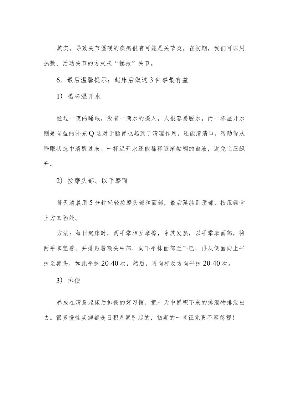 关于慢性疾病在侵害我们的健康之前的征兆.docx_第2页