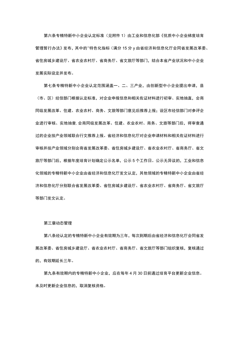 安徽省专精特新中小企业扩面认定管理办法.docx_第2页