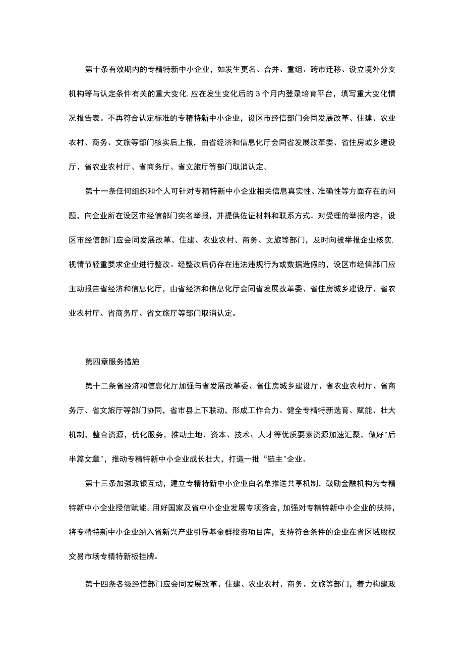 安徽省专精特新中小企业扩面认定管理办法.docx_第3页