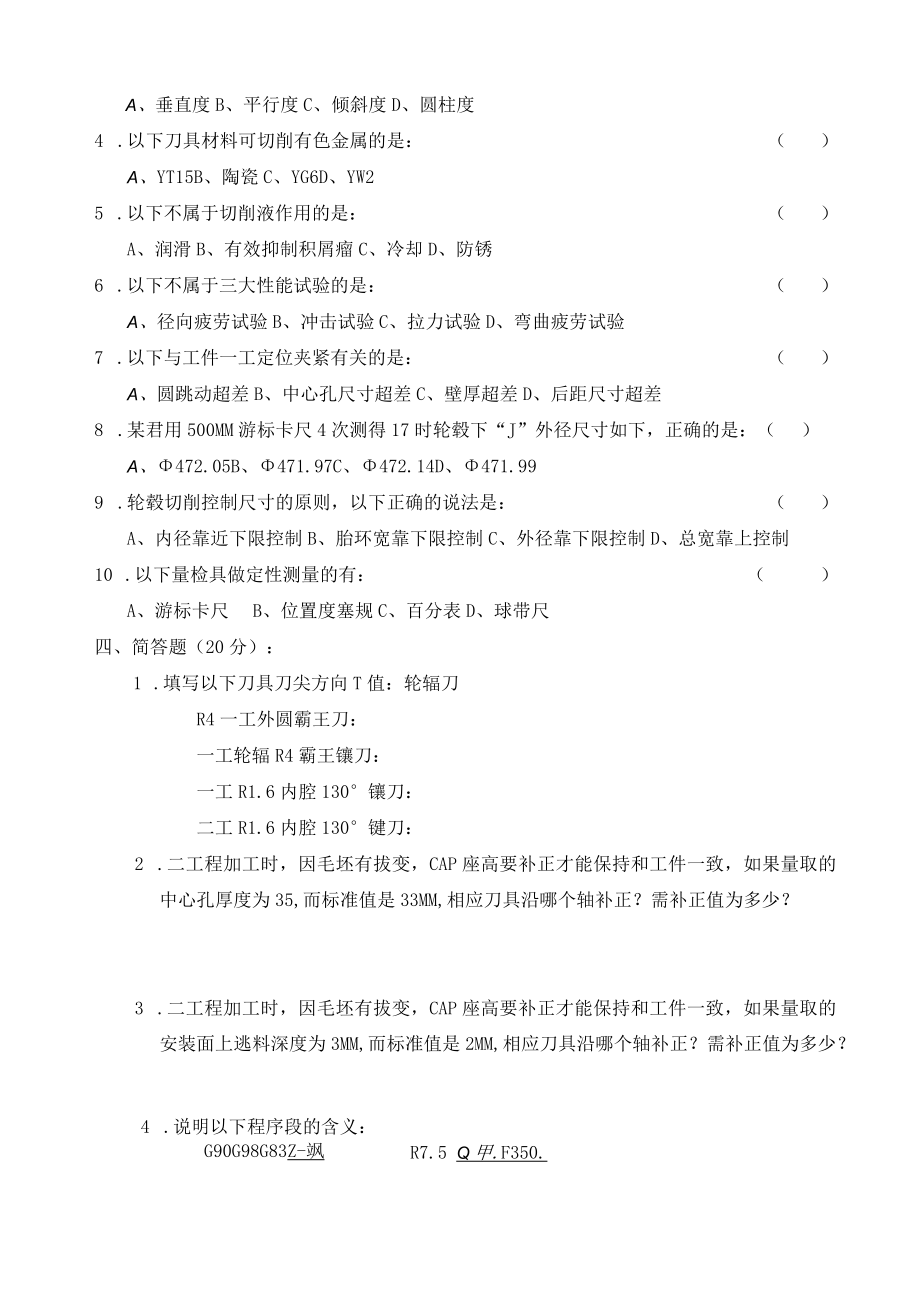 机加工操作人员考核试题.docx_第3页