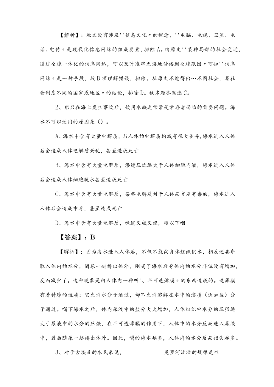 2023年国有企业考试公共基础知识训练试卷（含答案）.docx_第2页