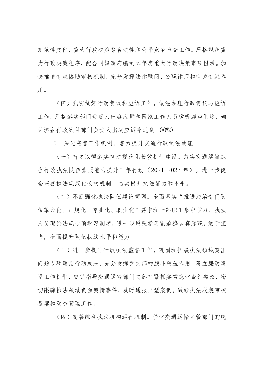 XX市交通运输局2023年交通运输系统法治工作要点.docx_第2页