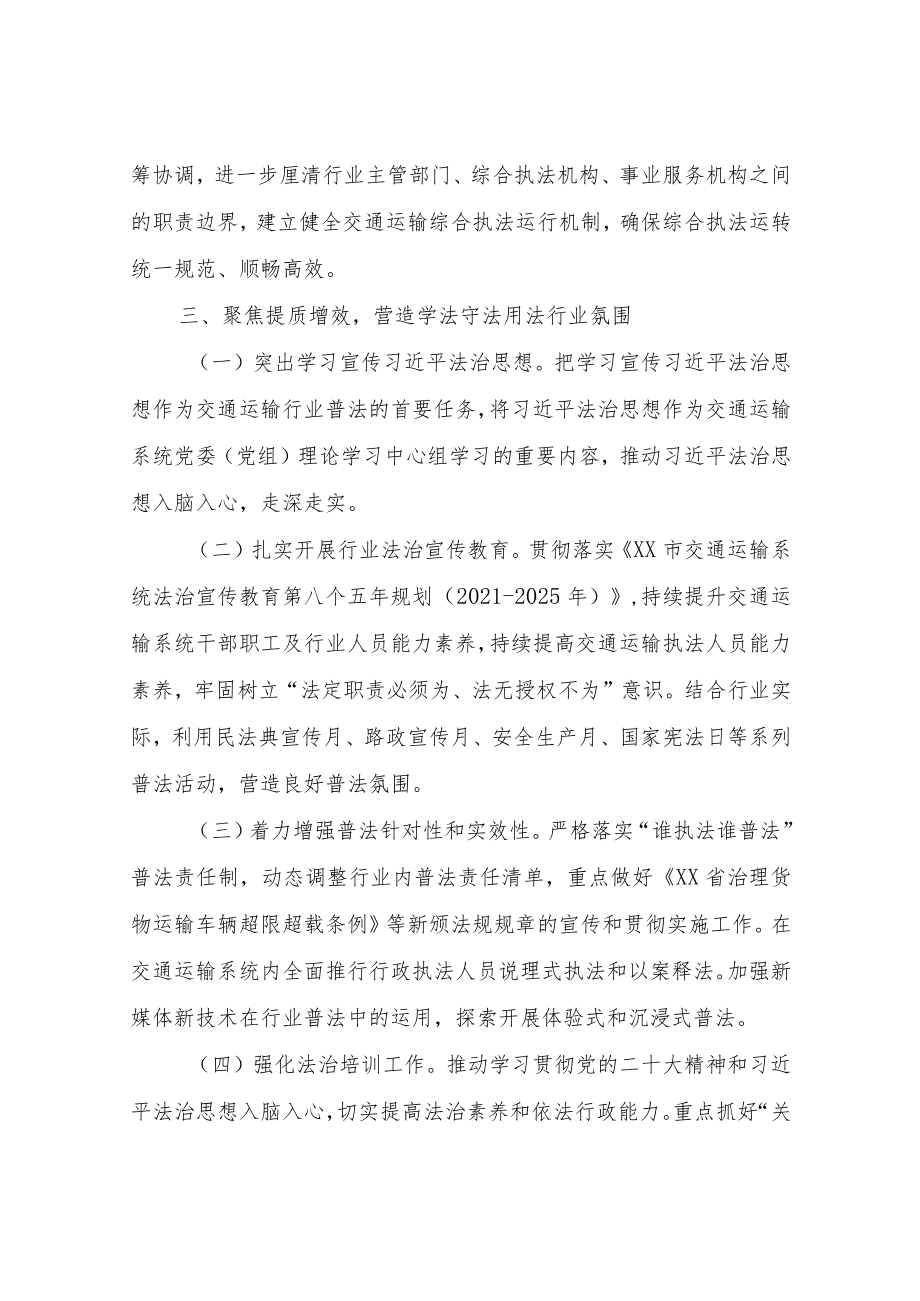 XX市交通运输局2023年交通运输系统法治工作要点.docx_第3页