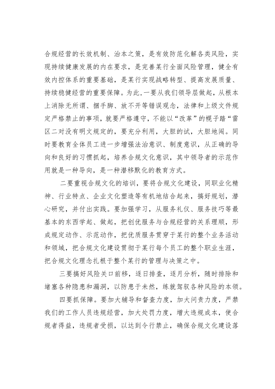 银行员工合规演讲稿：银行合规企业文化的建设.docx_第3页