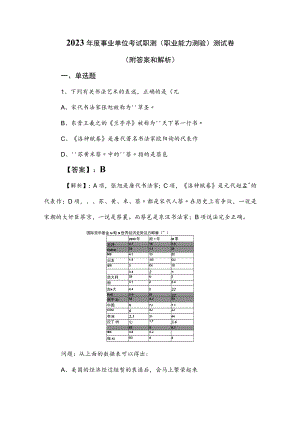 2023年度事业单位考试职测（职业能力测验）测试卷（附答案和解析）.docx