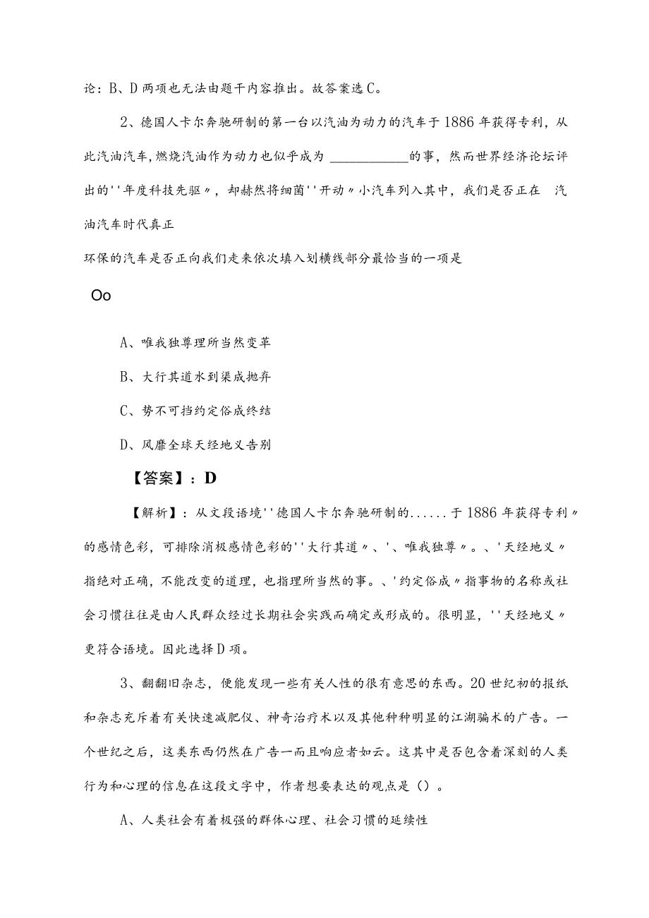 2023年度国企考试职业能力测验个人自检卷后附答案及解析.docx_第2页