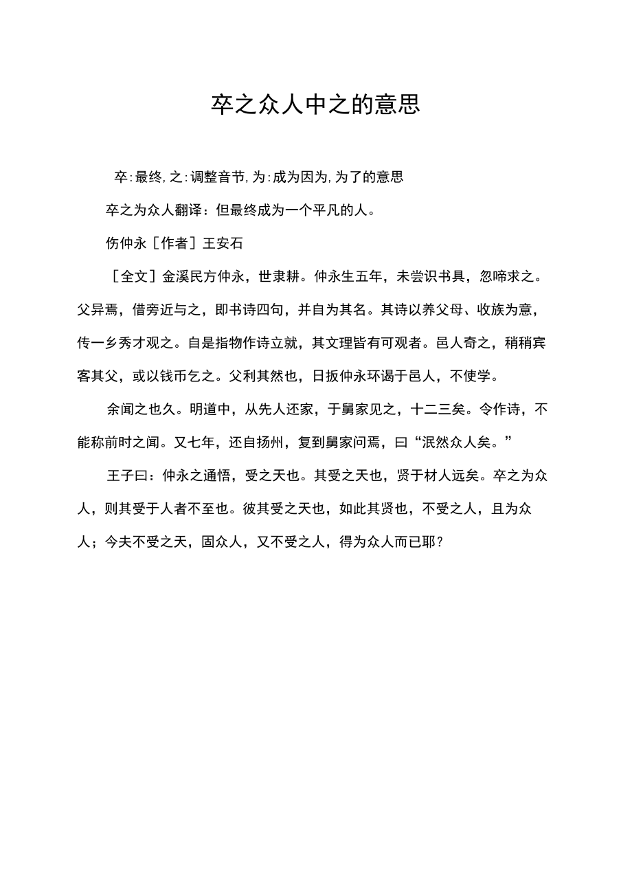 卒之众人中之的意思.docx_第1页