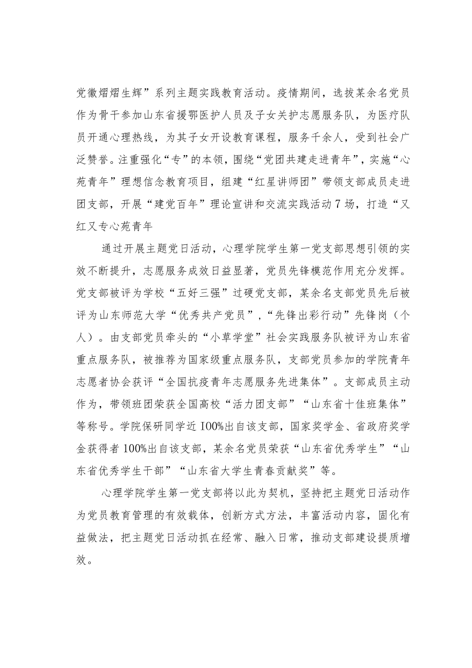 某某大学心理学院学生第一党支部主题党日活动案例.docx_第2页