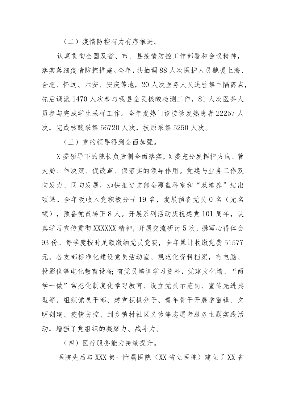 XX医院202X年度工作总结及202X年工作计划（模板直接套用即可）.docx_第2页