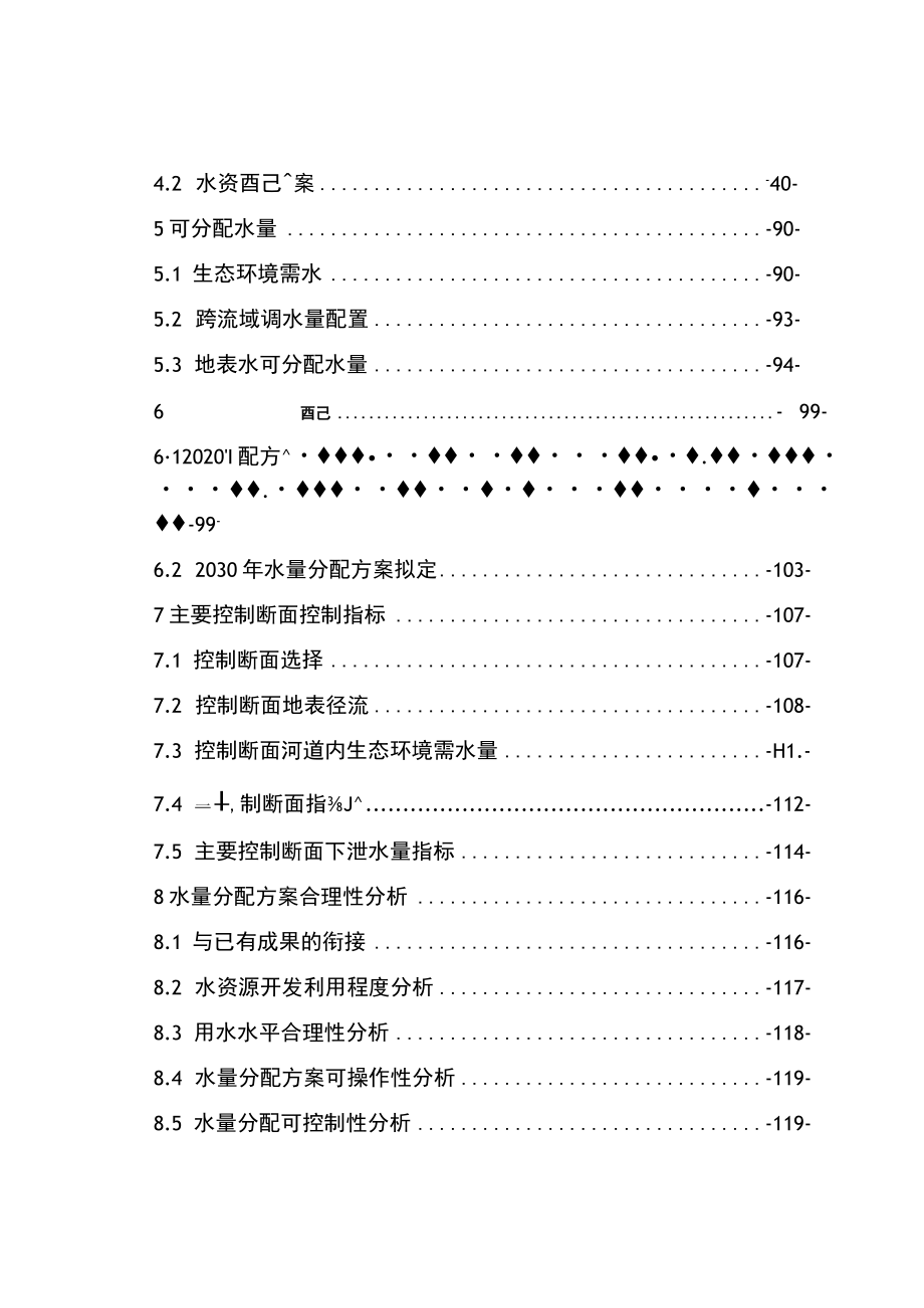 2023年主要江河流域水量分配方案.docx_第2页