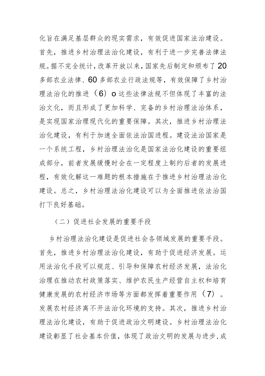 【讲义文稿】推进乡村治理法治化建设的路径选择.docx_第2页