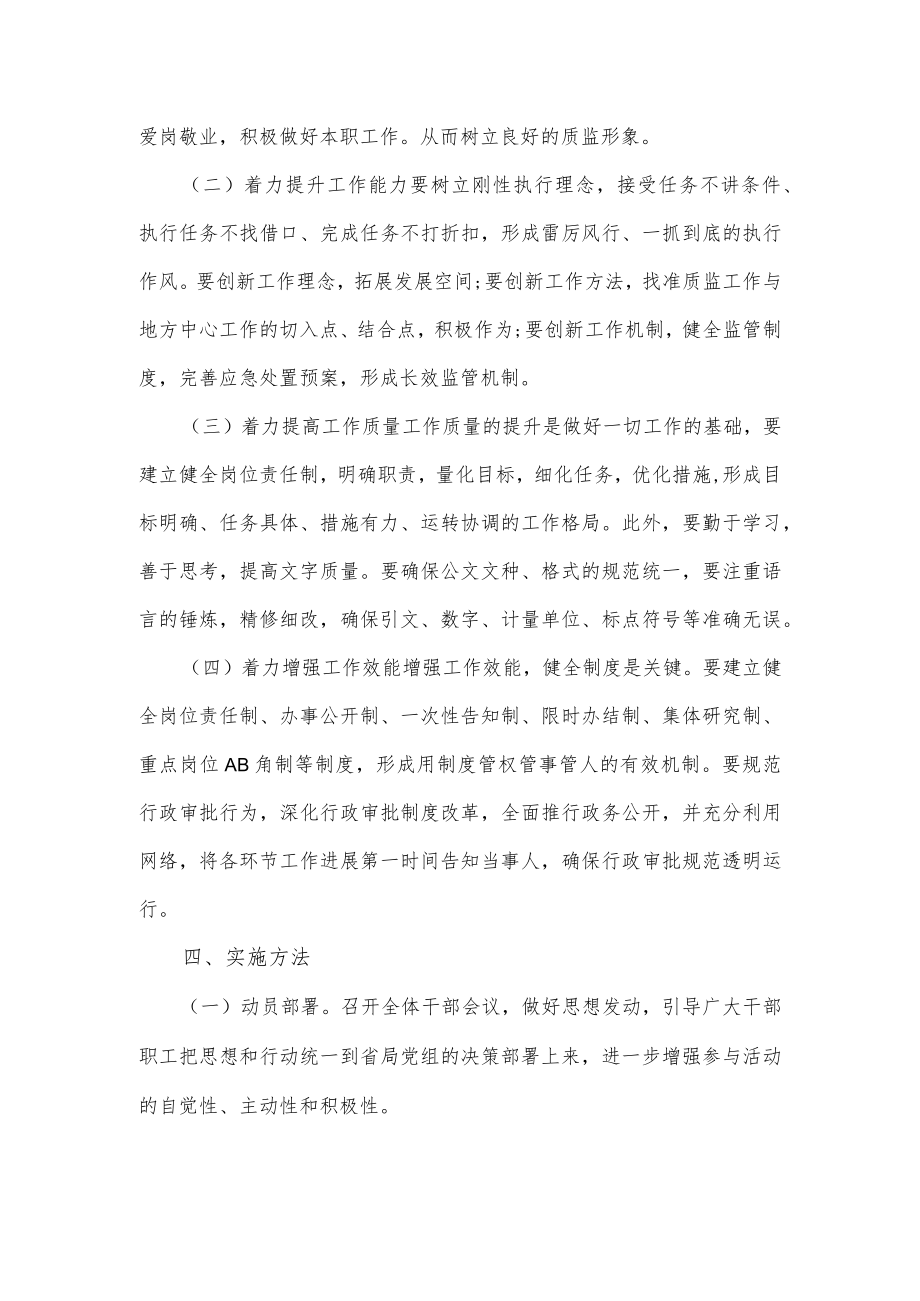 质监局提质增效工作方案.docx_第2页