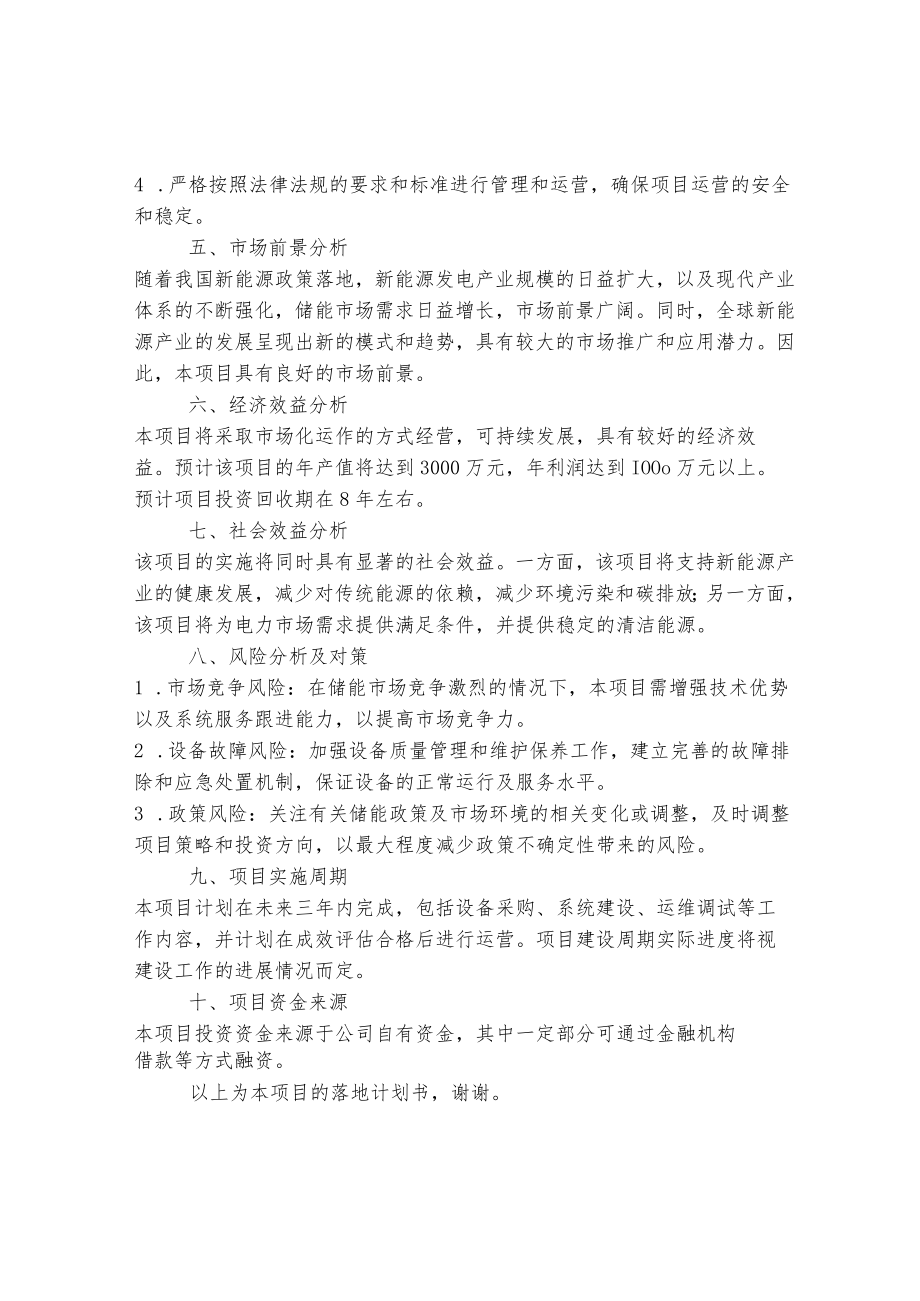 储能项目落地计划书.docx_第2页