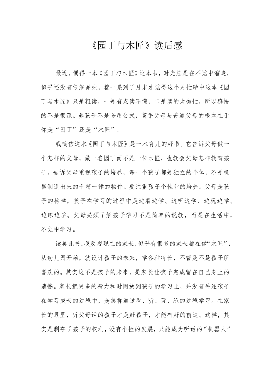 《园丁与木匠》读后感.docx_第1页