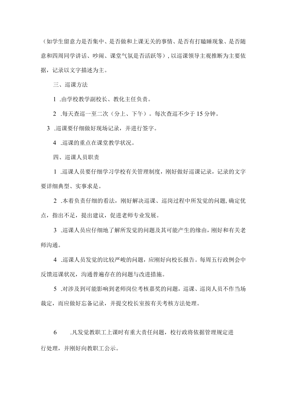 领导课堂教学巡查制度.docx_第2页