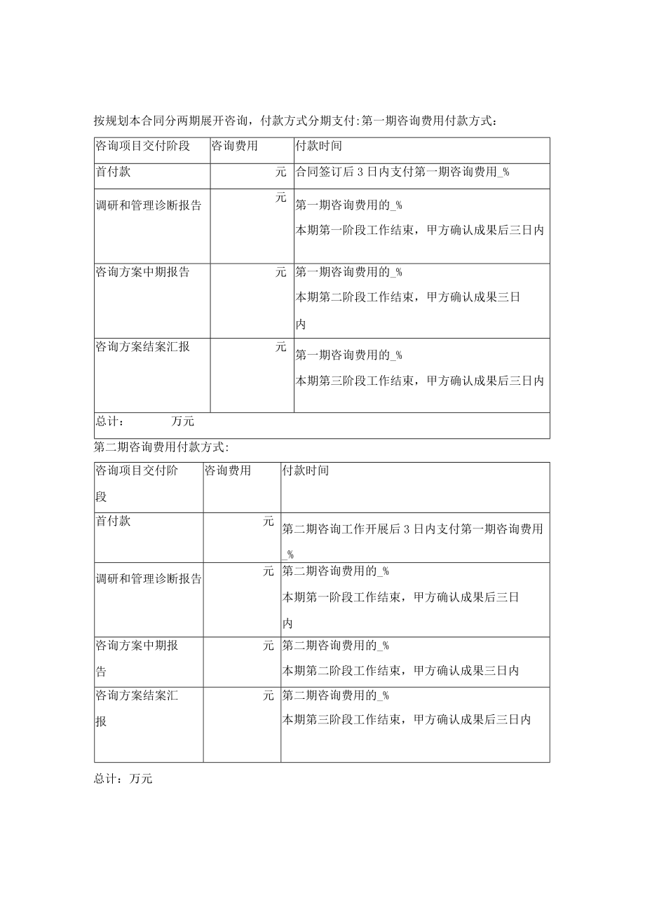 集团管控咨询服务合同.docx_第3页