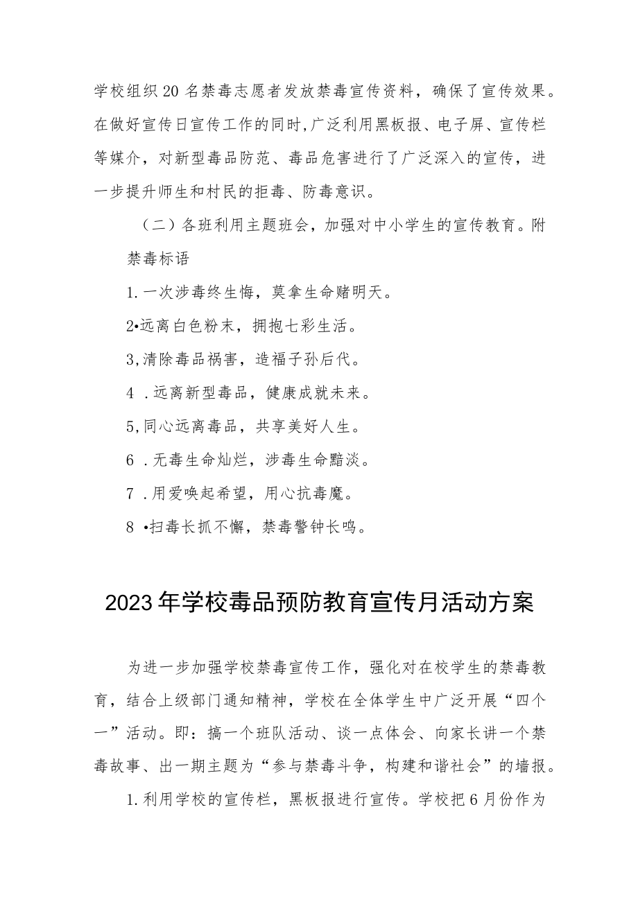 2023年学校毒品预防教育宣传月活动方案6篇.docx_第3页