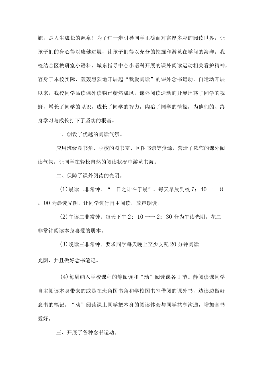 课外阅读活动总结(5篇).docx_第2页