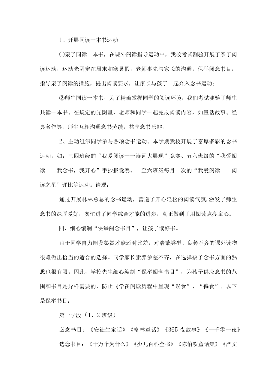 课外阅读活动总结(5篇).docx_第3页