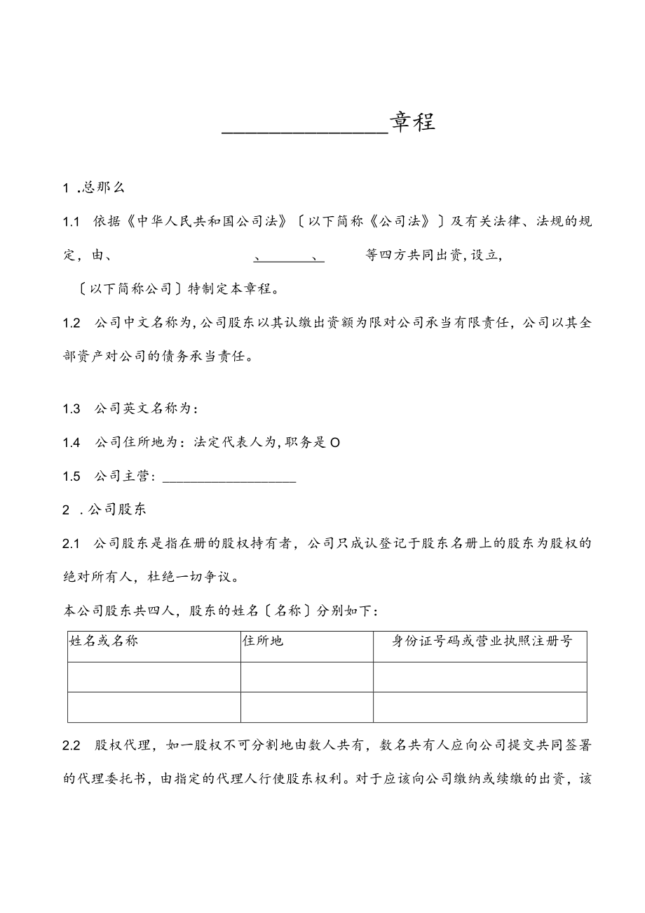 公司章程范本(律师审核版).docx_第2页