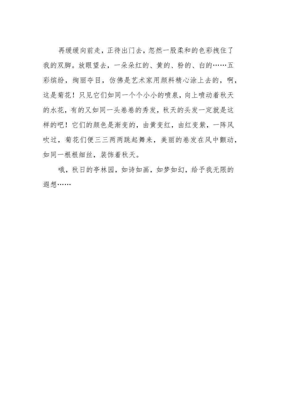 《秋日游亭林》作文700字.docx_第2页