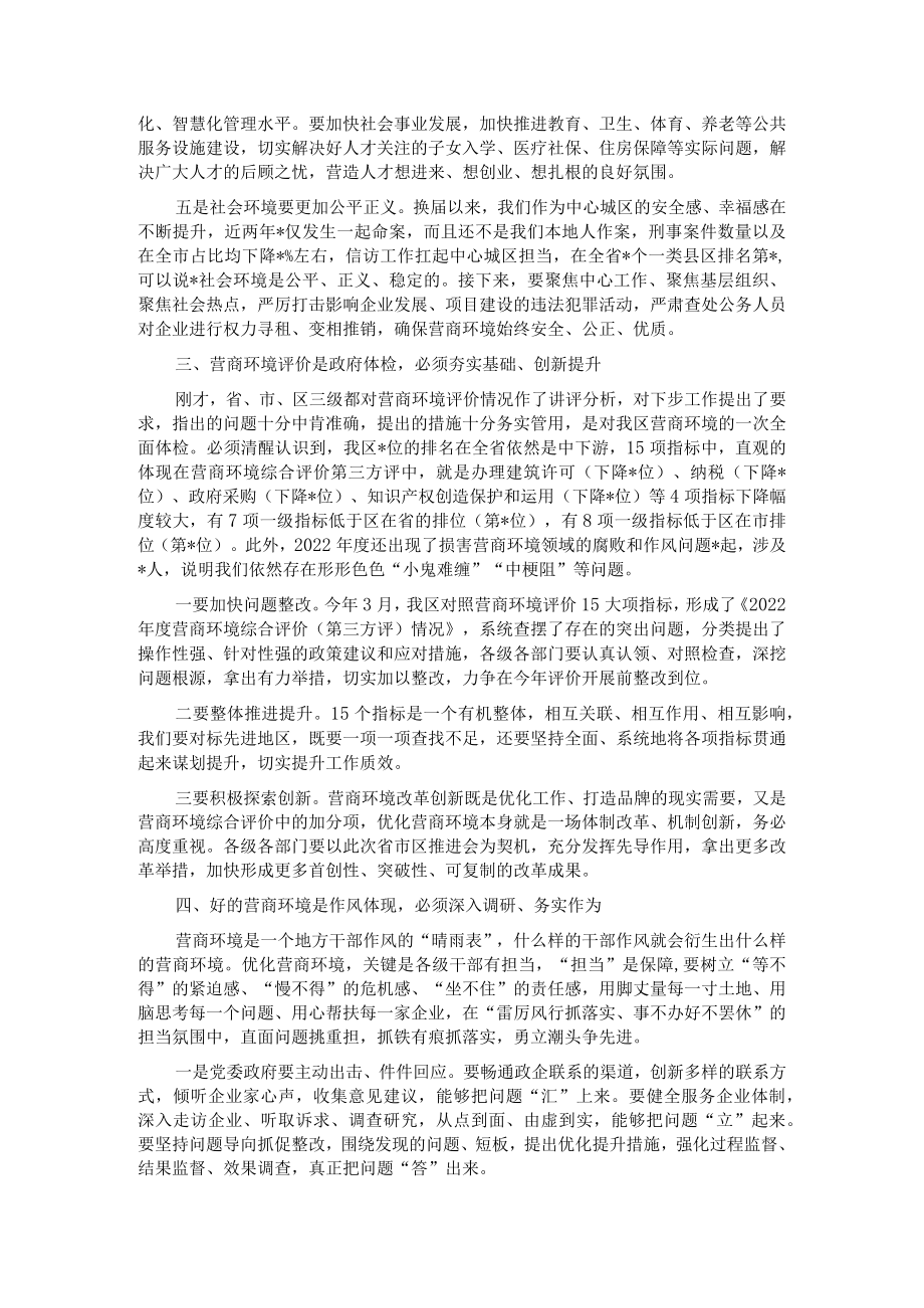 区委书记在区优化营商环境工作推进大会上的讲话.docx_第3页