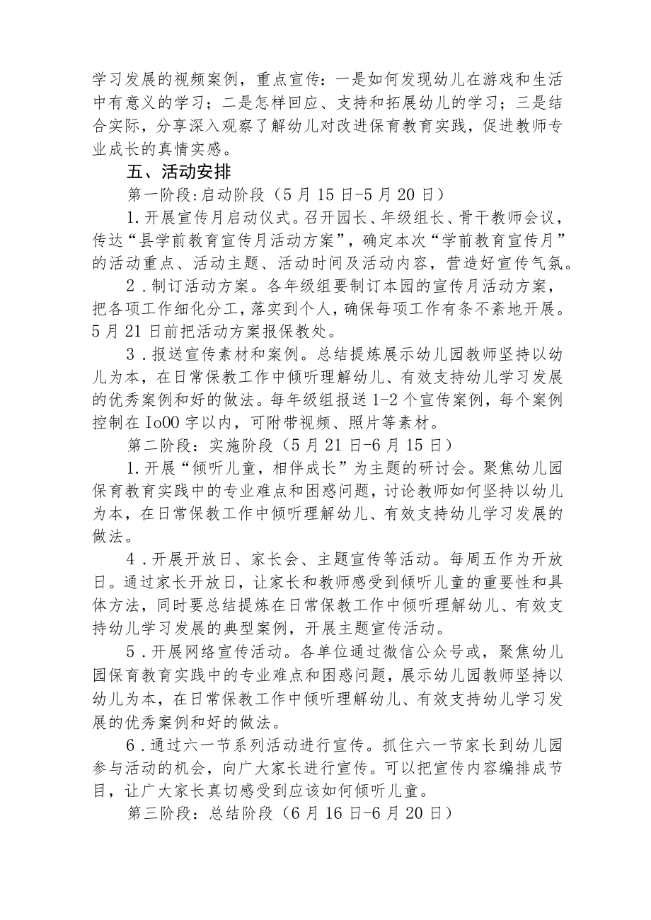 学前教育宣传月活动总结通用三篇.docx_第3页