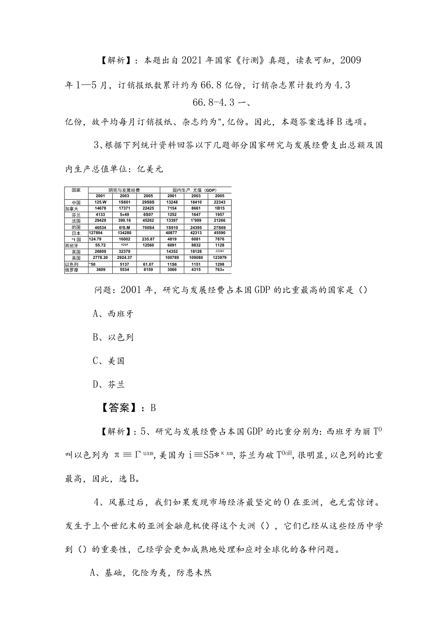 2023年公考（公务员考试）行测（行政职业能力测验）同步测试题附答案.docx_第2页