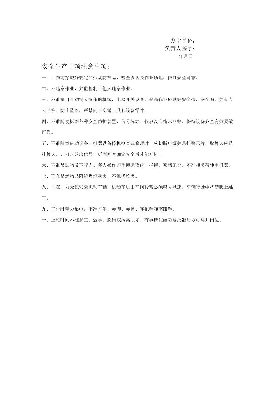 工作联系单 模板.docx_第2页