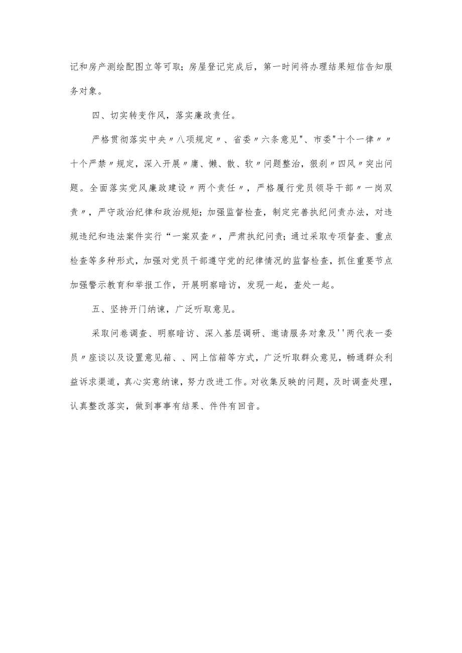 个人作风建设整改措施承诺书.docx_第3页