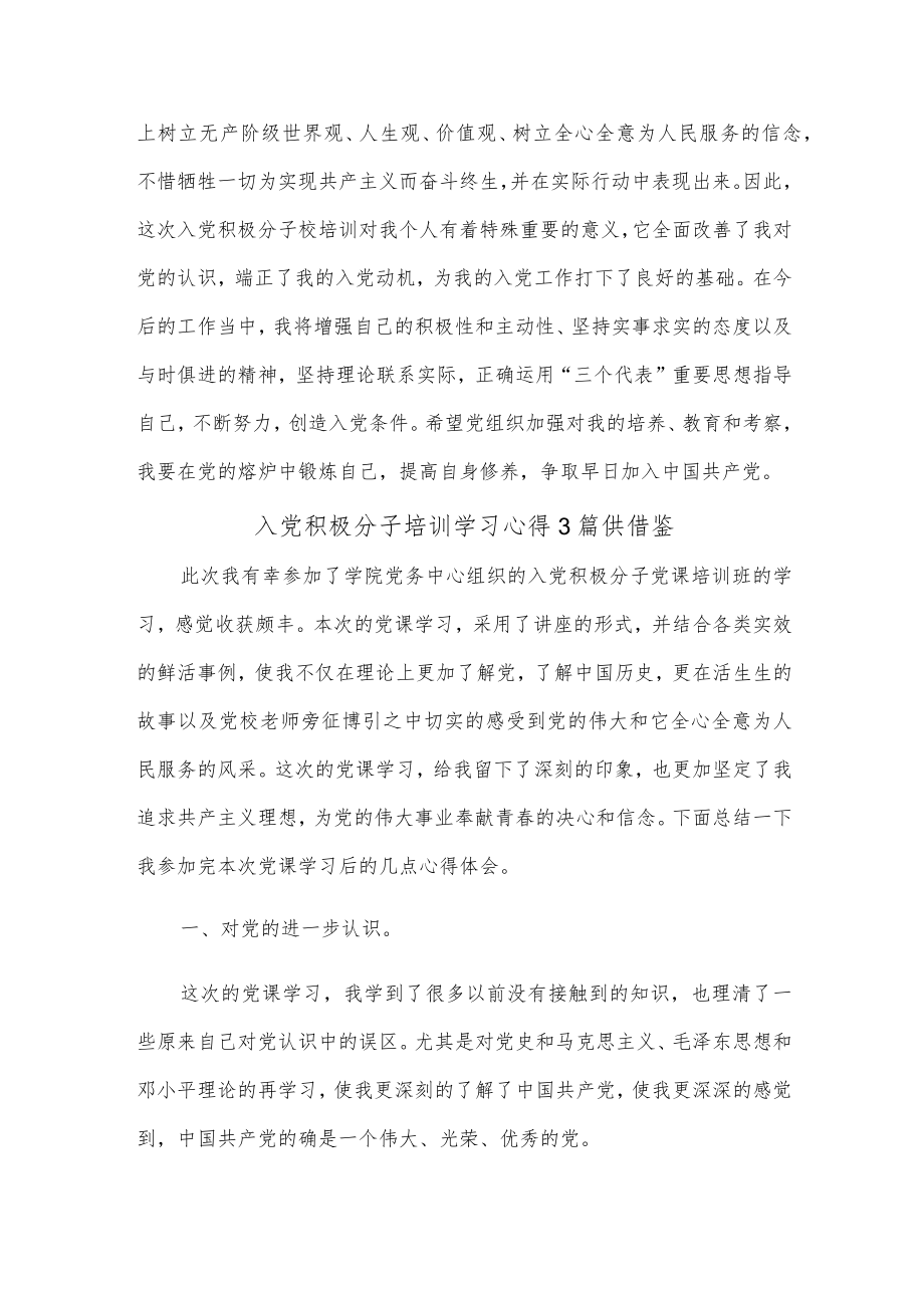 入党积极分子培训学习心得3篇供借鉴.docx_第3页