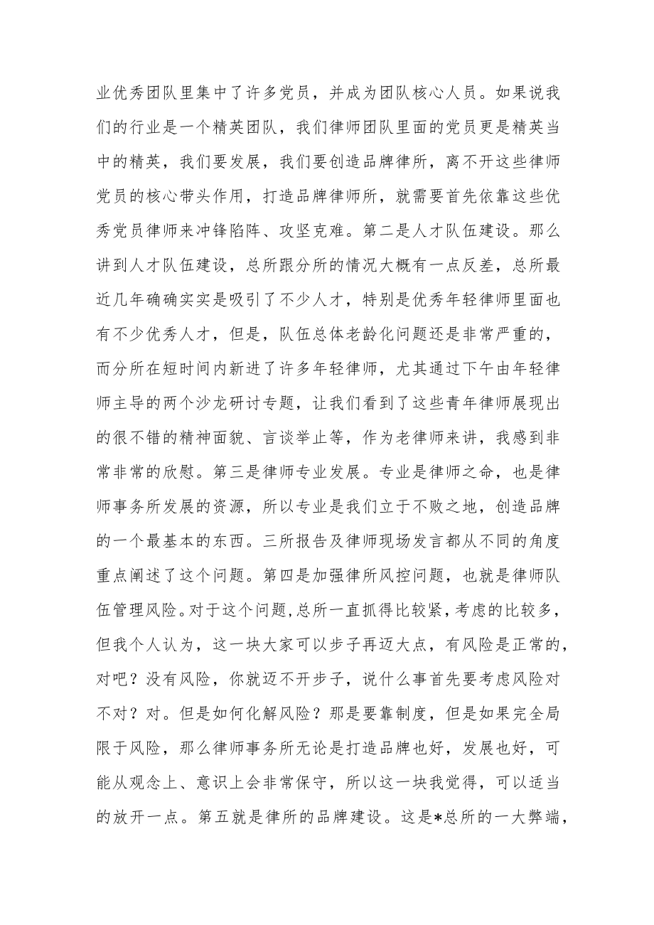 律师在年会上的讲话.docx_第2页