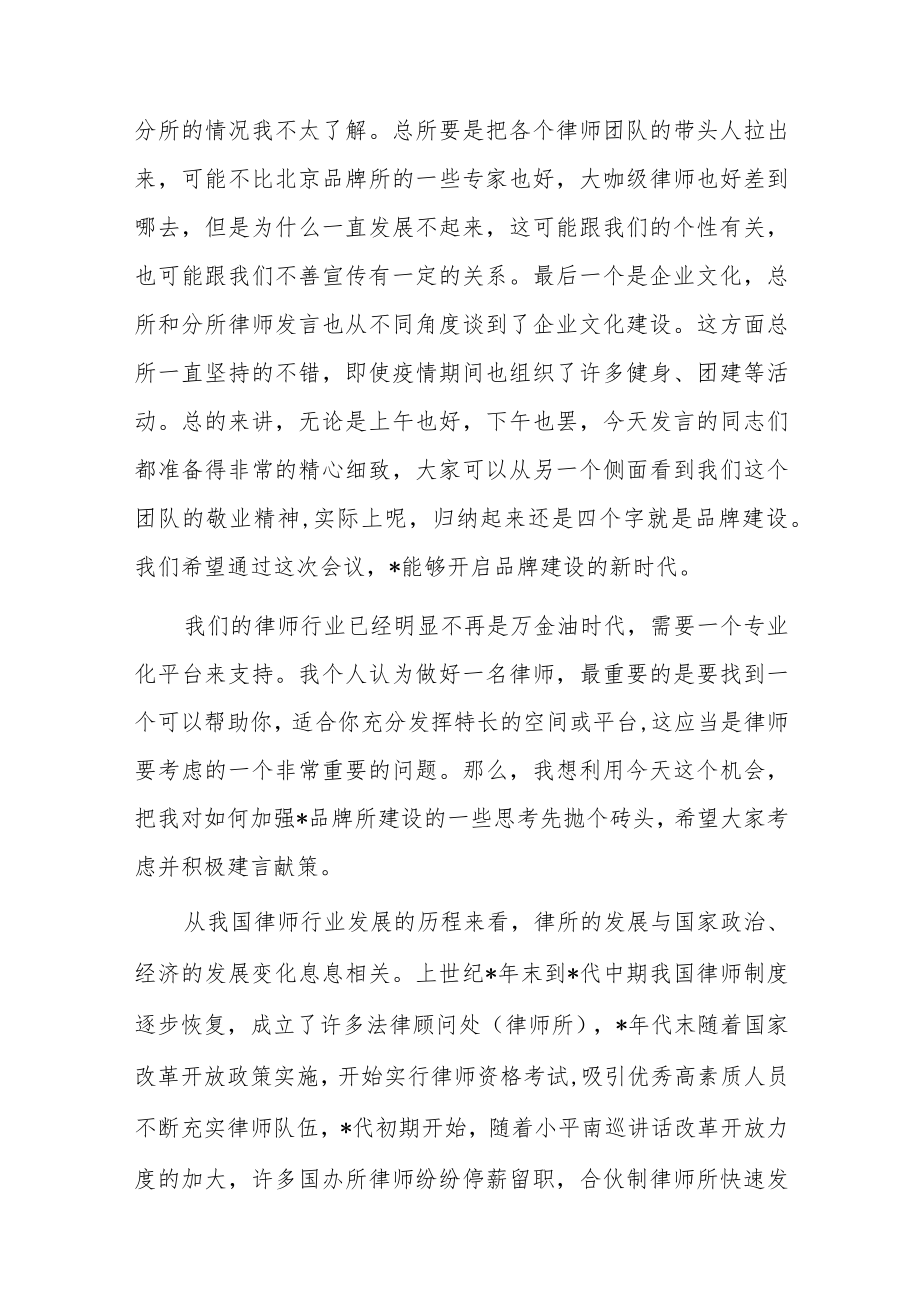 律师在年会上的讲话.docx_第3页