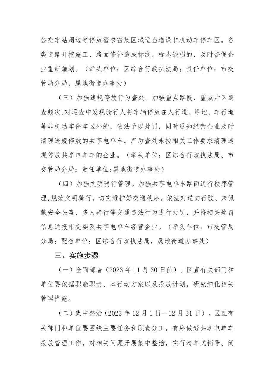 互联网租赁电动自行车规范管理工作方案.docx_第2页