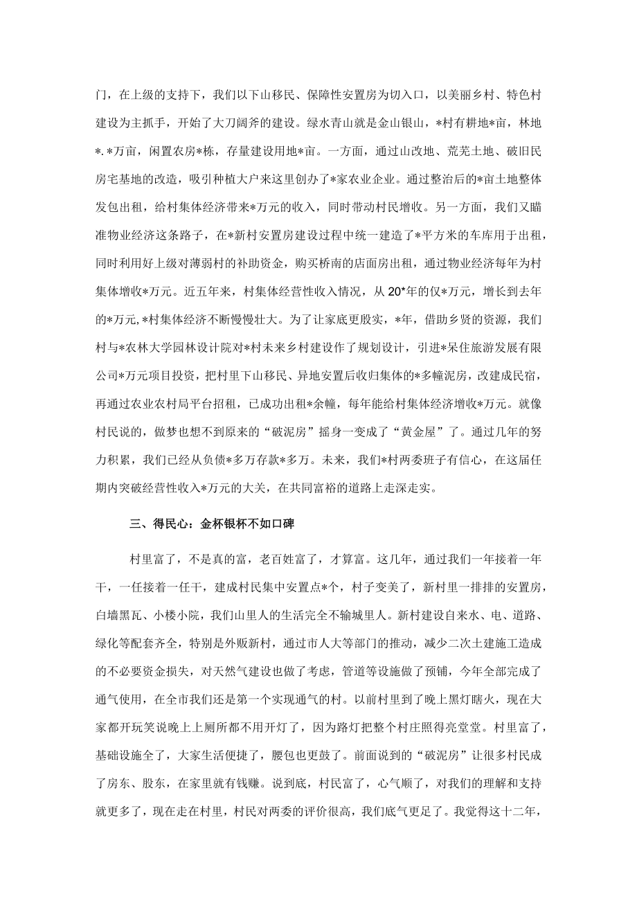 村党组织书记在全市村党组织书记座谈会上的交流发言2.docx_第2页