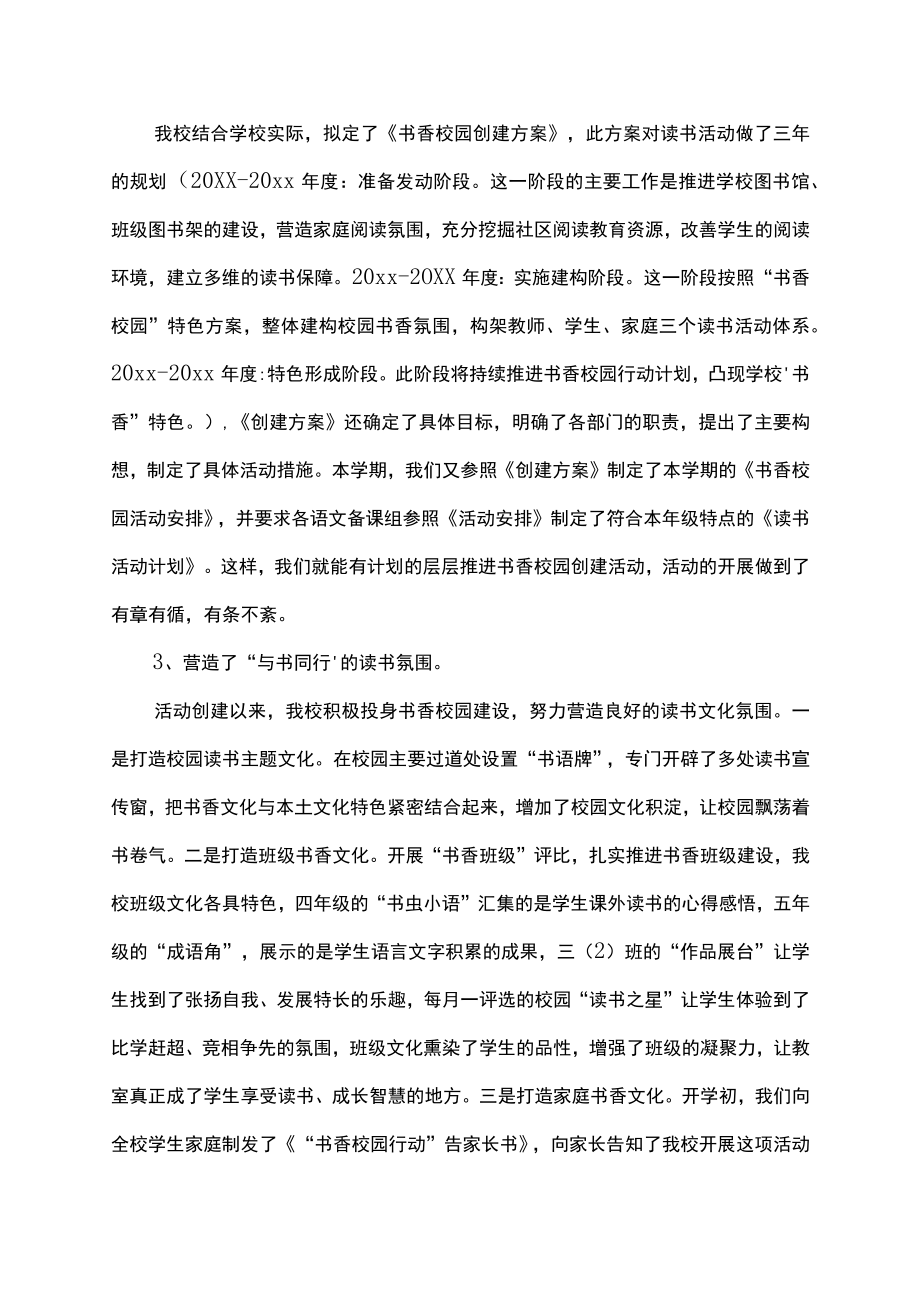 书香校园读书活动创建工作总结.docx_第2页