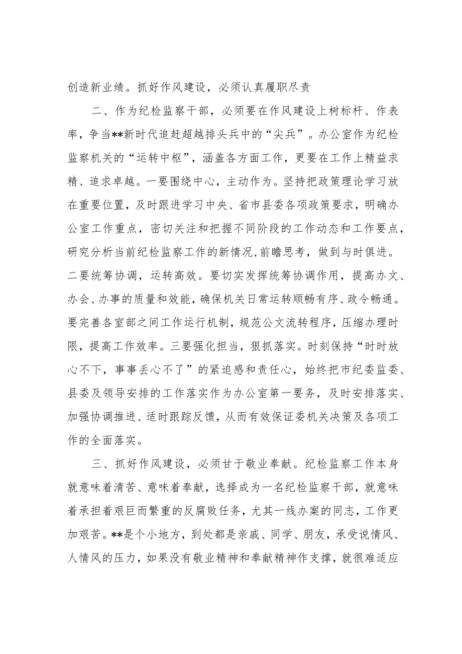 纪检监察干部队伍教育整顿研讨发言.docx_第2页