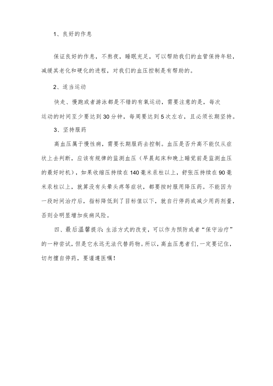 关于保护心脏、血管的养生方法分享.docx_第3页