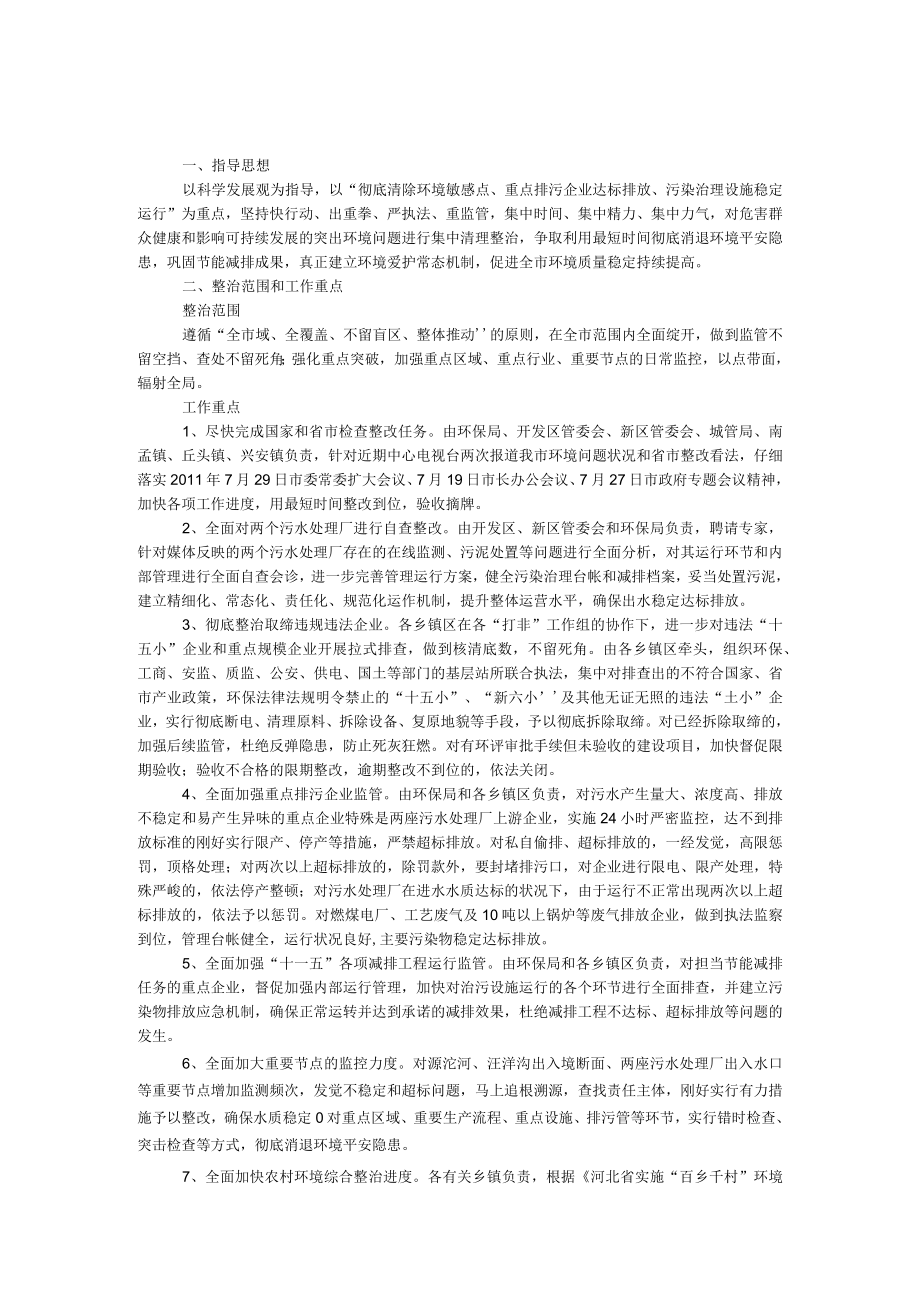 环保综合整治月活动方案.docx_第1页