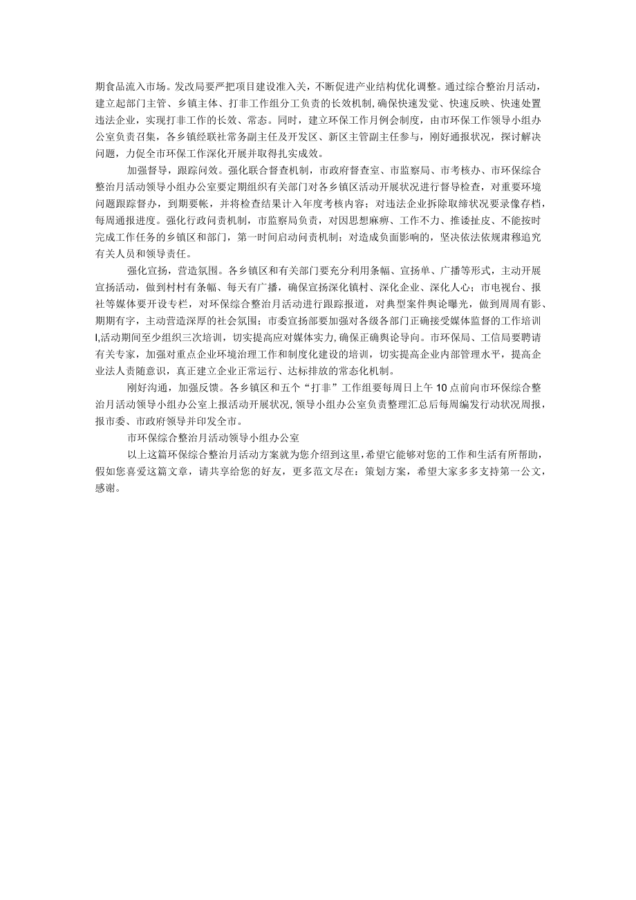 环保综合整治月活动方案.docx_第3页