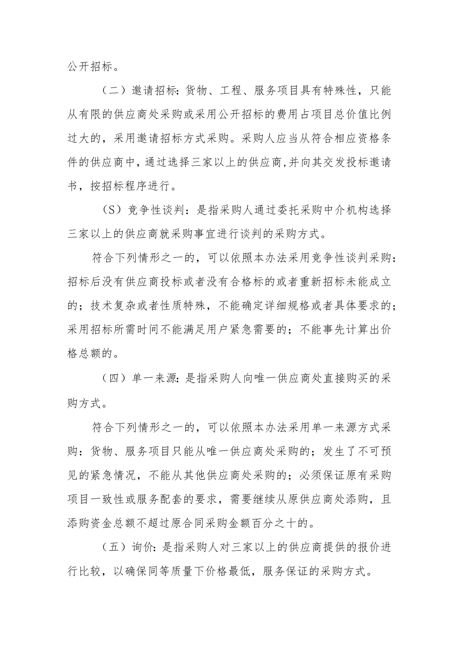 政府采购暂行管理办法.docx_第3页