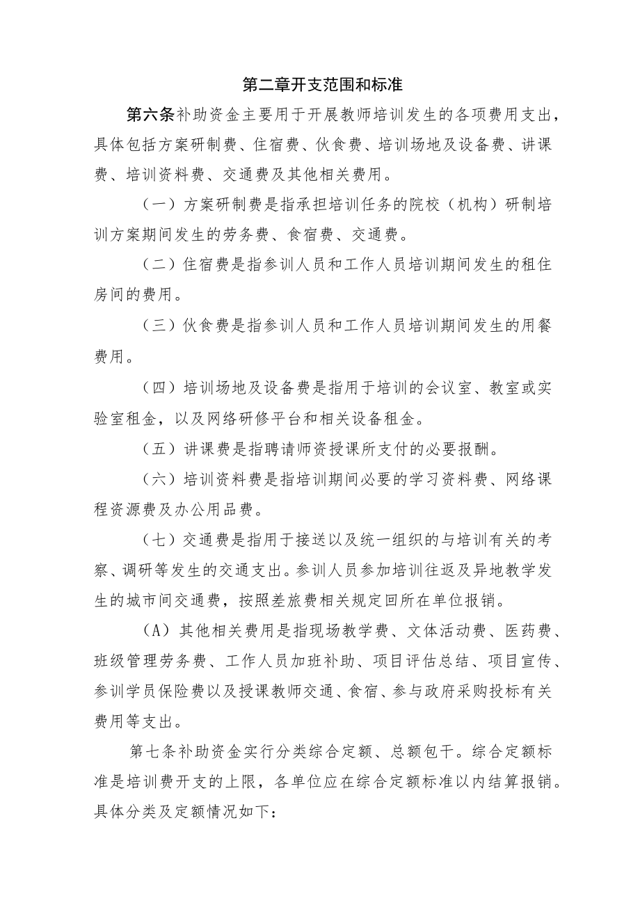 广西中小学幼儿园教师培训计划专项资金管理办法.docx_第2页